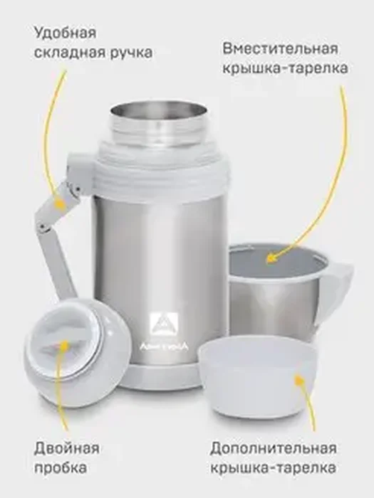 Термос с шир. горлом 205-1200