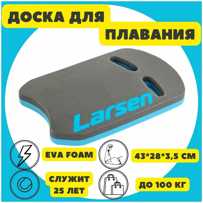 Доска д/плав. Larsen YP-08SP