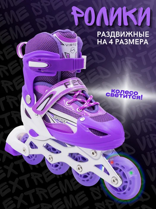 Коньки ролик разд Virtey Pegas