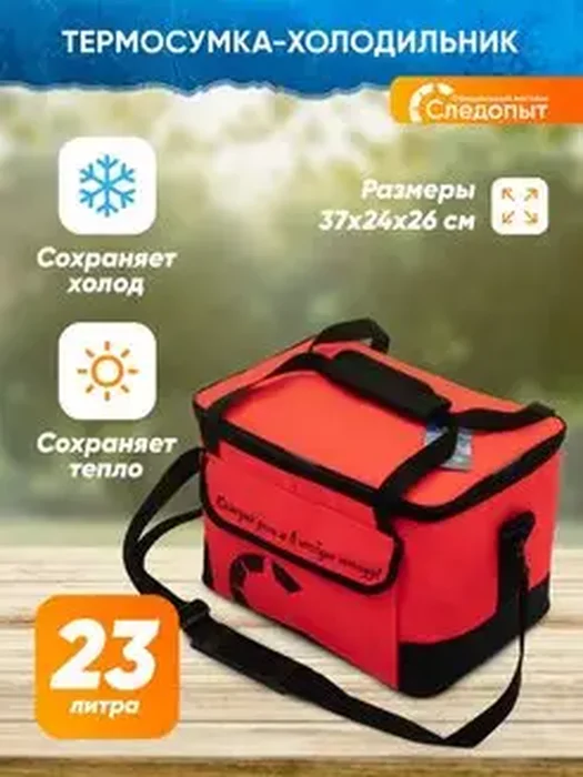 Сумка изотерм. Следопыт Red Line 23л
