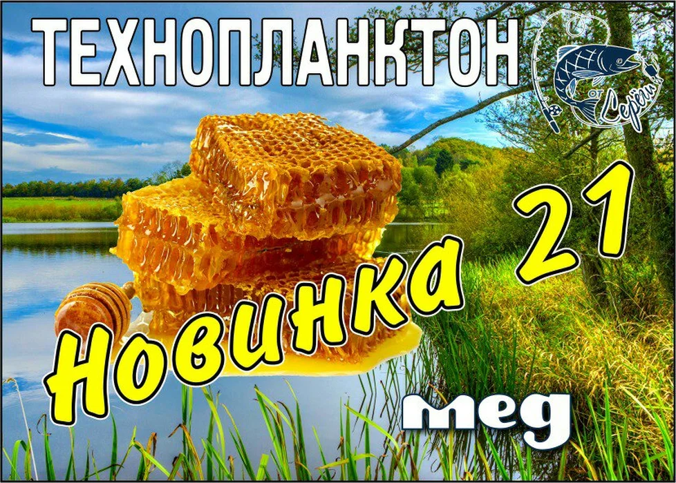 Технопланктон Волгоградский