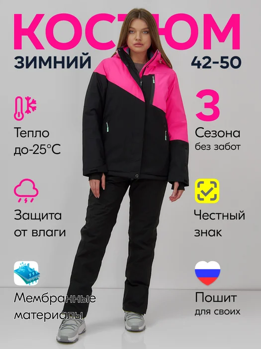 Костюм горнолыжный жен 0707R